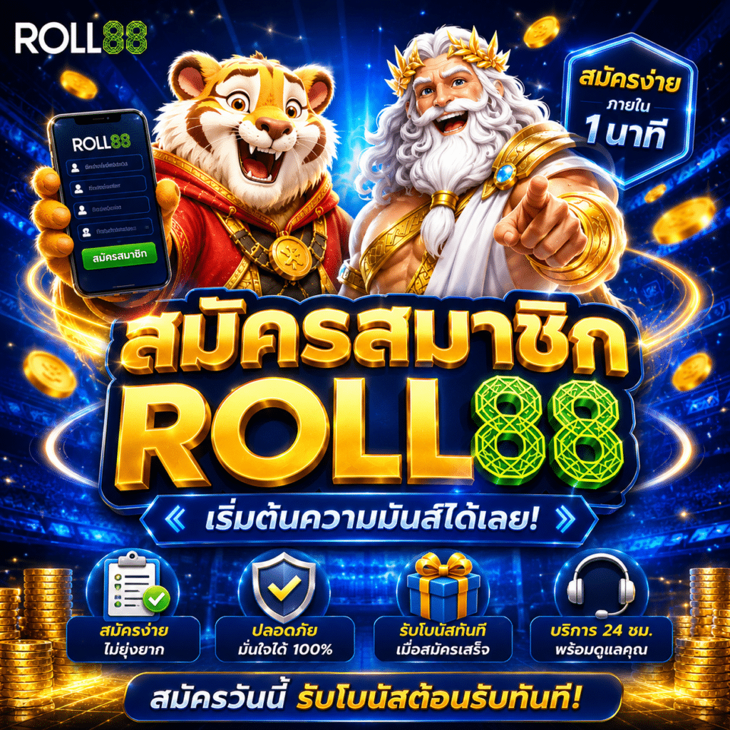 จากการค้นหาเว็บพนันสู่การสมัคร ROLL88 เรื่องราวของผมใน 1 คืน