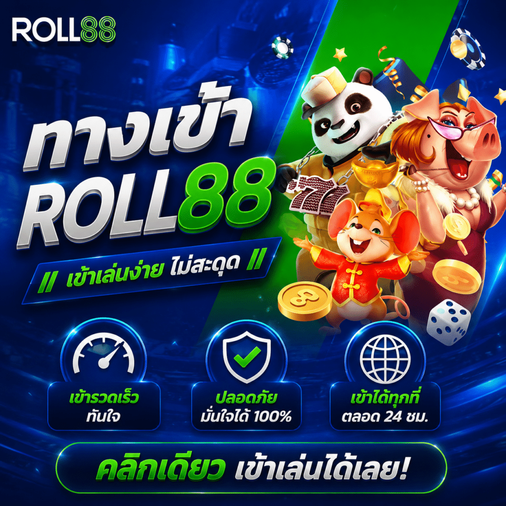 ทางเข้า ROLL88 ที่ใช้จริง ผมเจอปัญหาอะไรบ้าง และแก้ยังไง